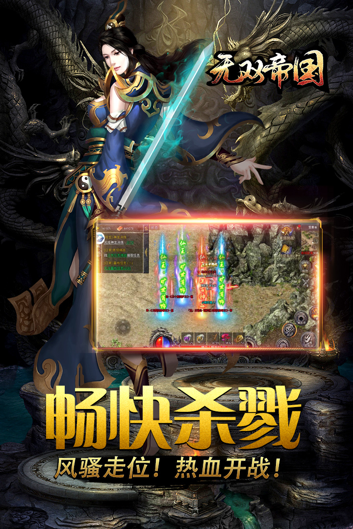无双帝国 截图 4