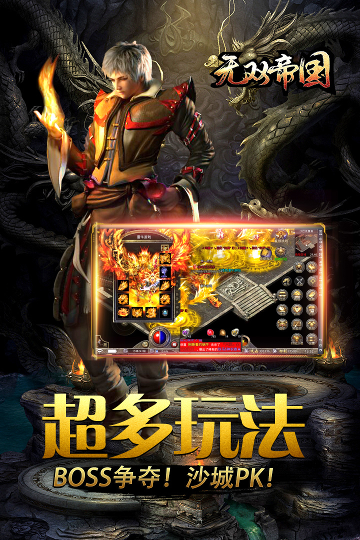 无双帝国 截图 5