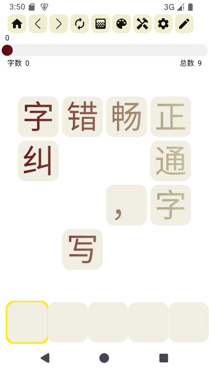 拼字 截图 2