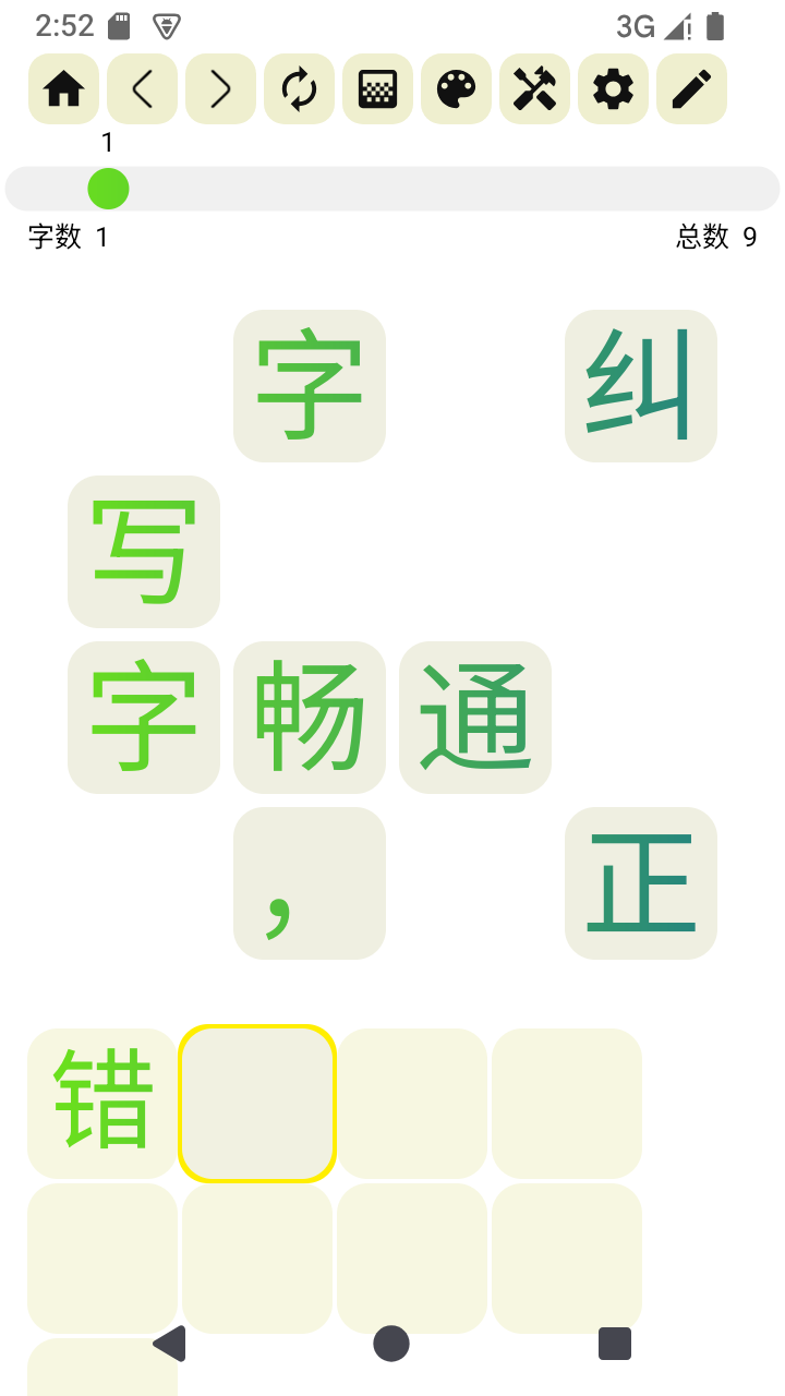拼字 截图 3