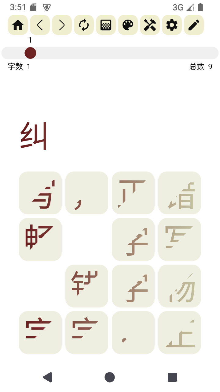 拼字 截图 5