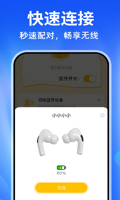 蓝牙耳机连接 截图 3