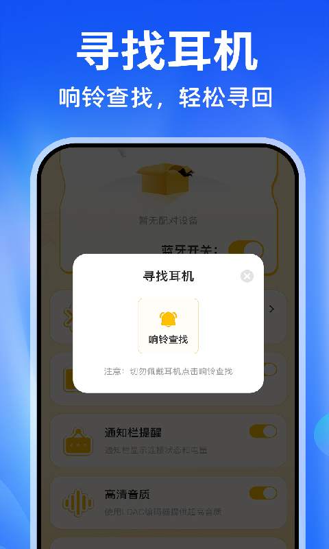 蓝牙耳机连接 截图 4