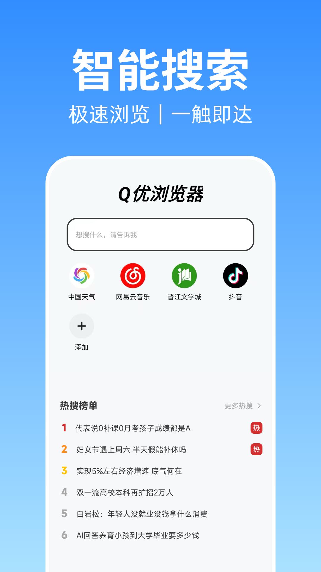 Q优浏览器 截图 1