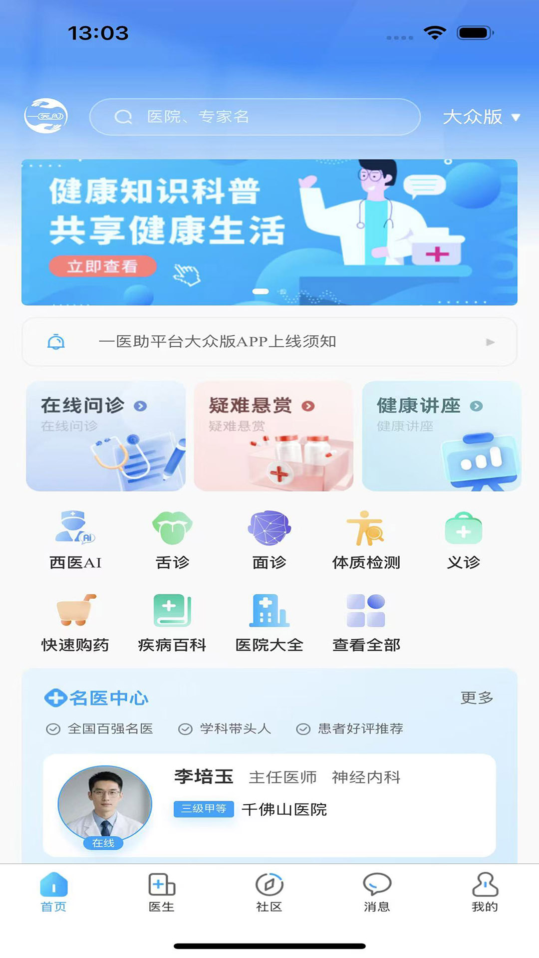 一医助 截图 1