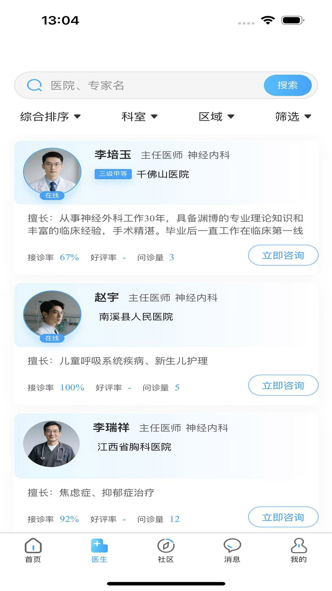 一医助 截图 2