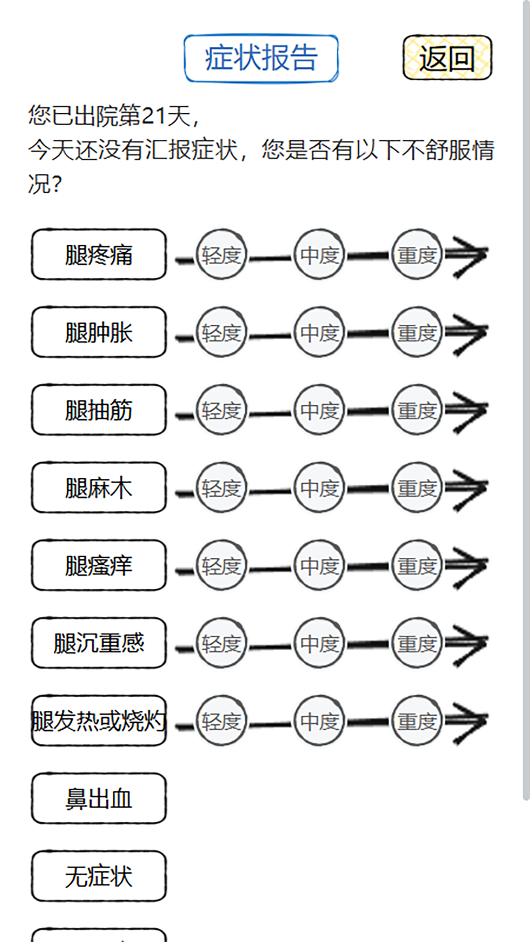 脉康宝 截图 1