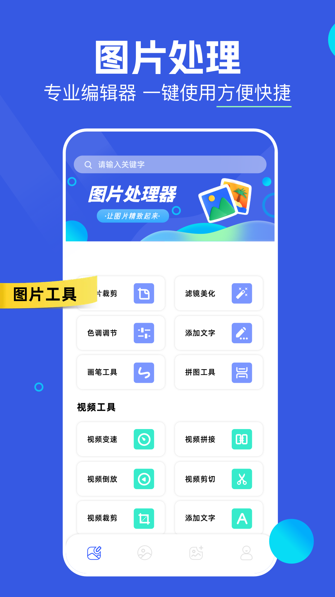 小番茄图片处理 截图 1