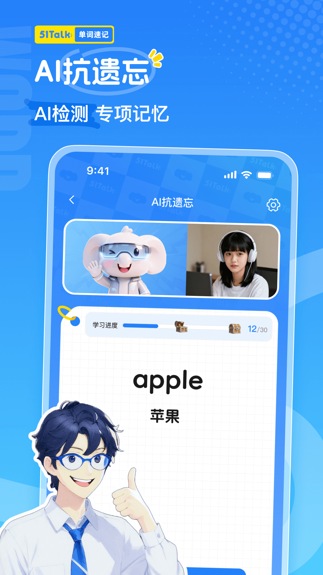 51Talk单词速记 截图 4