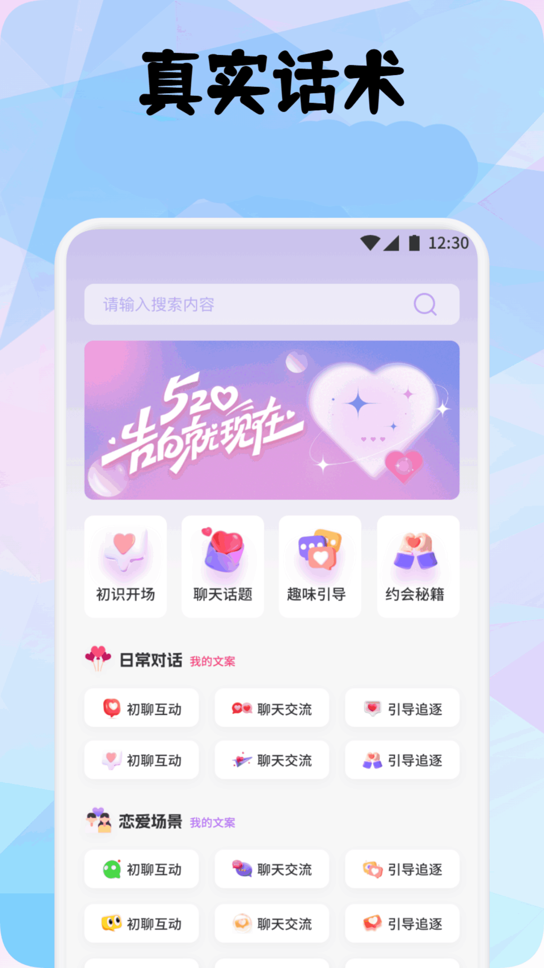 真实好友 截图 1