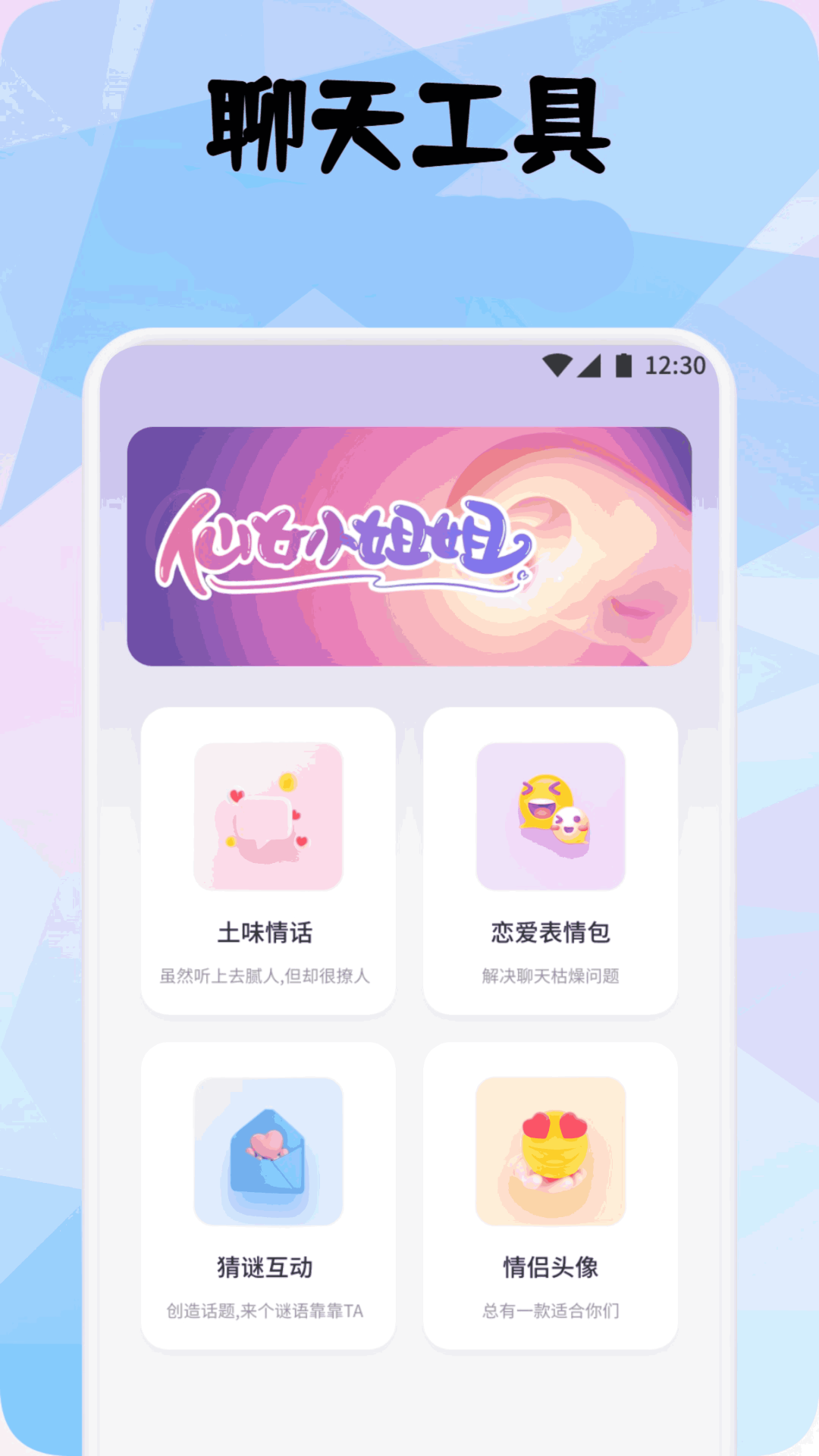 真实好友 截图 4