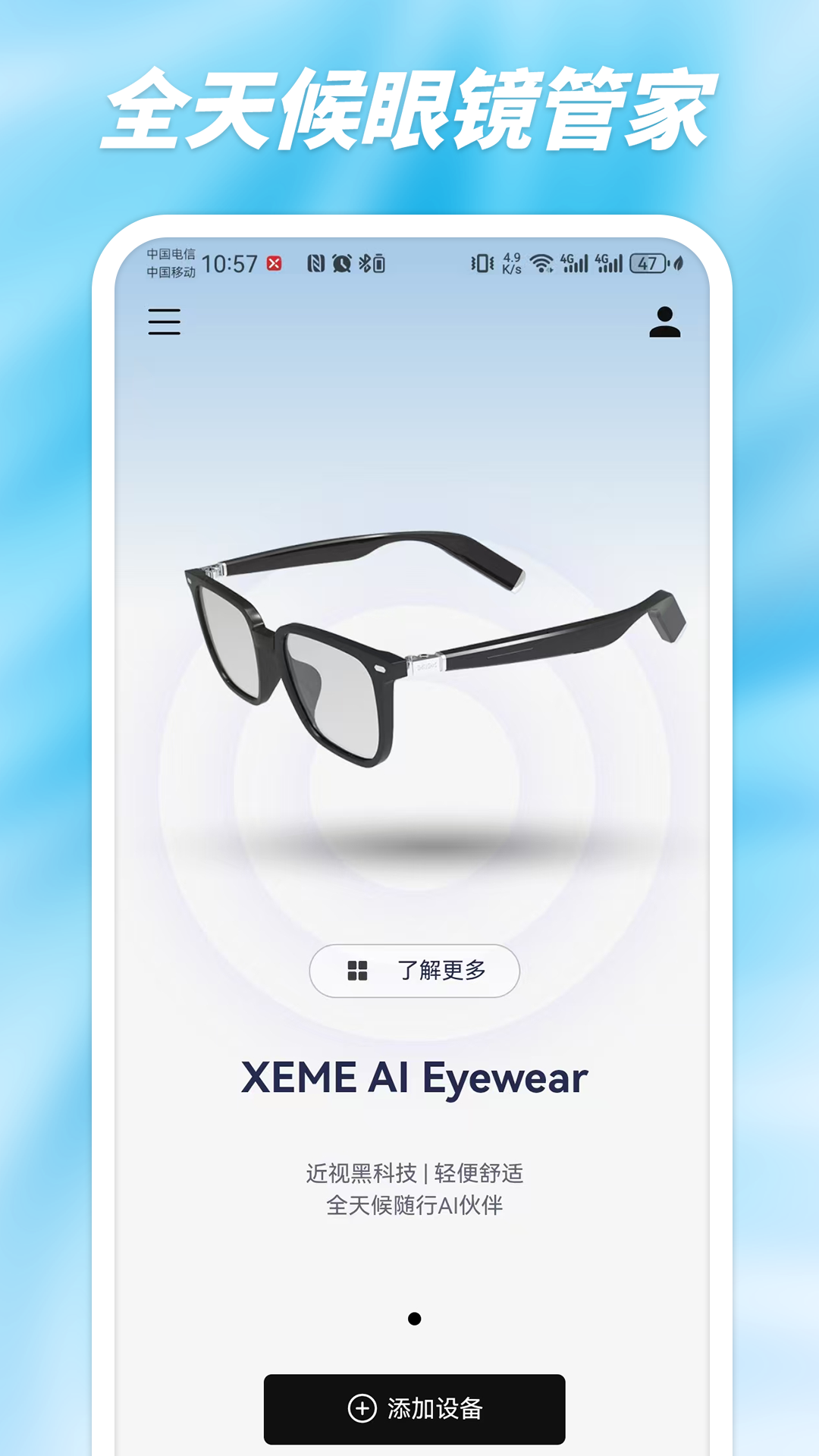 西米AI眼镜 截图 1