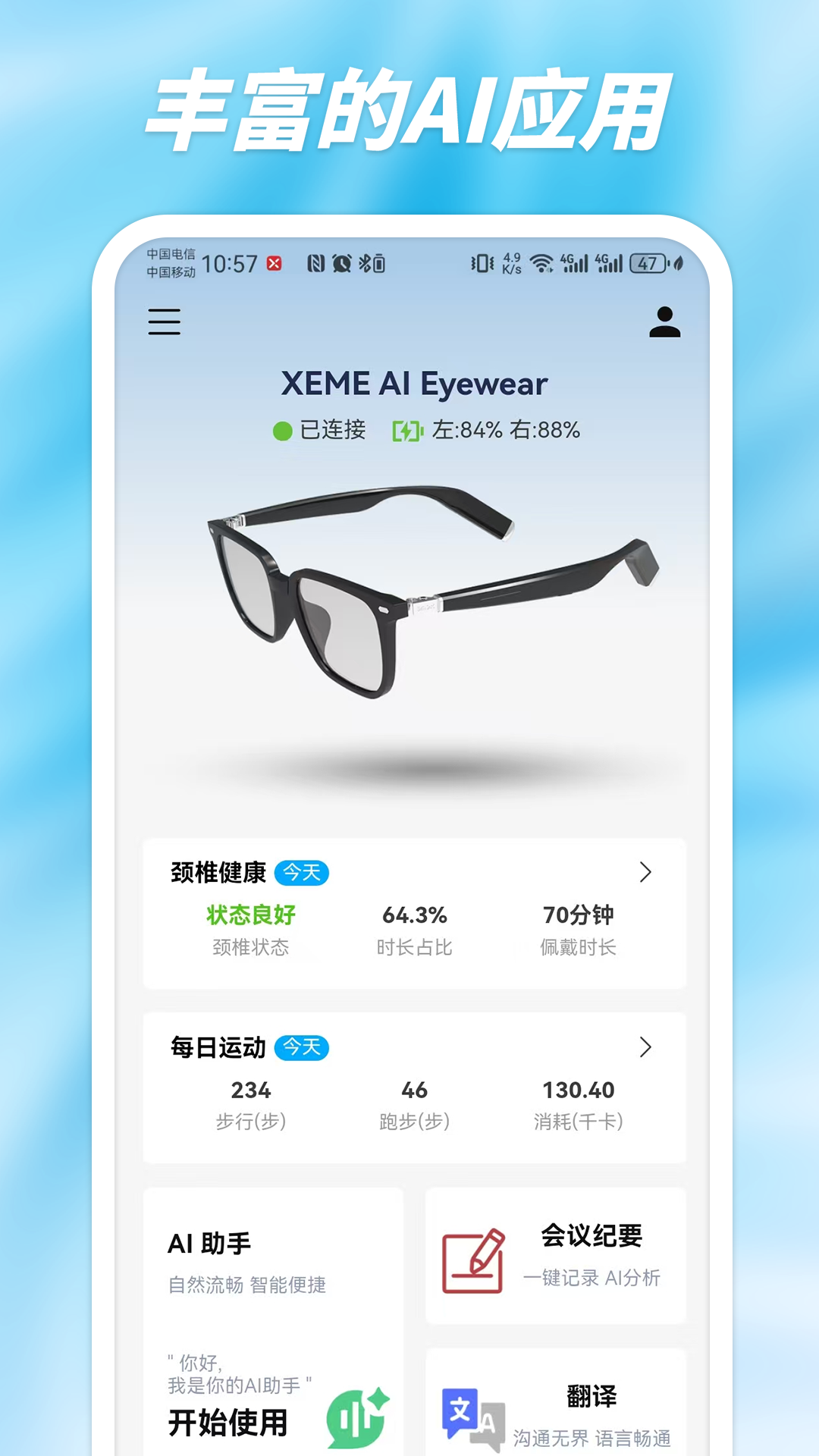 西米AI眼镜 截图 2