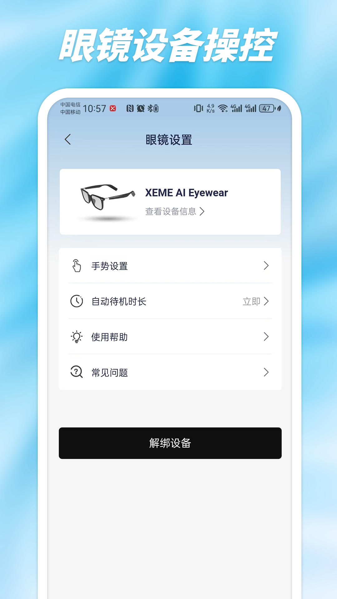 西米AI眼镜 截图 5