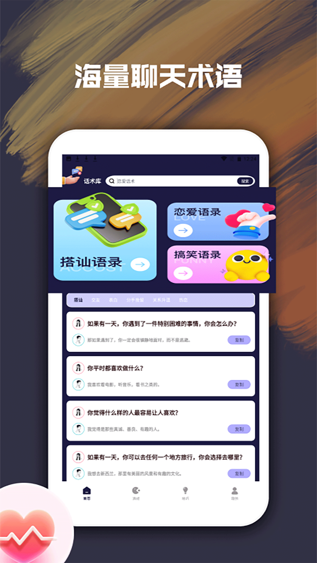 小飞鸟密聊 截图 1