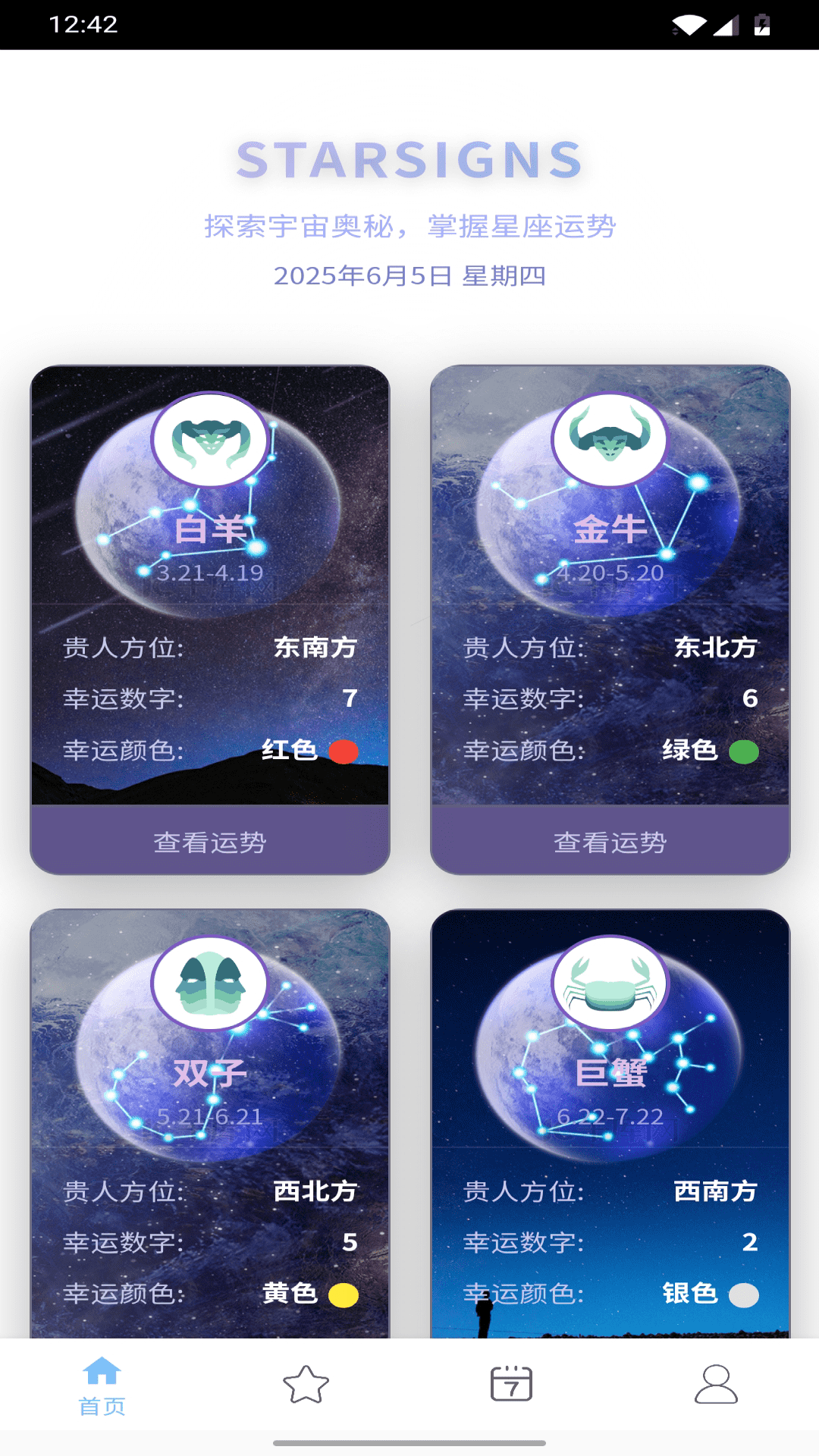 星图迷踪 截图 1