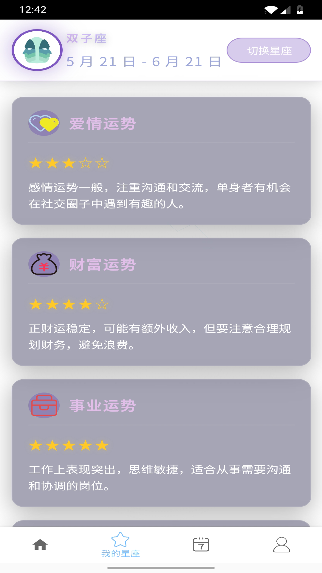 星图迷踪 截图 2