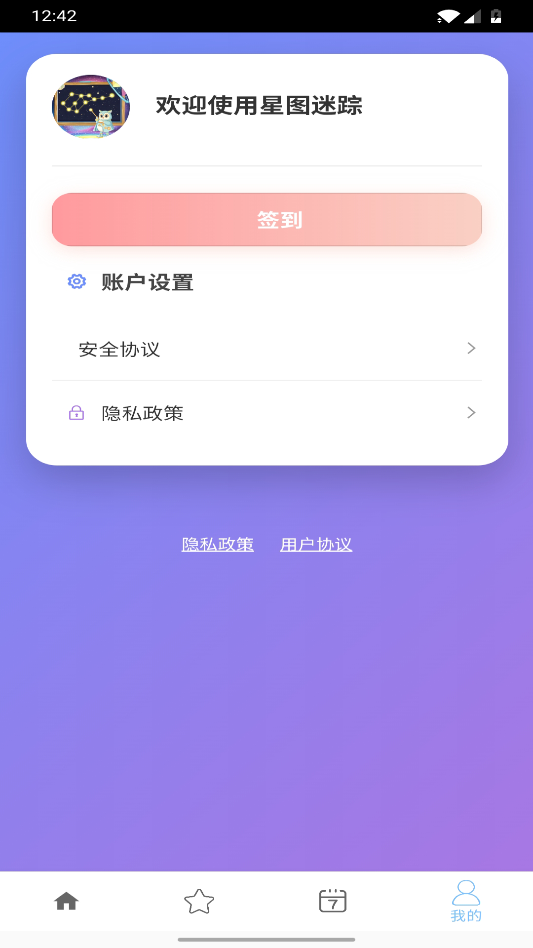 星图迷踪 截图 4