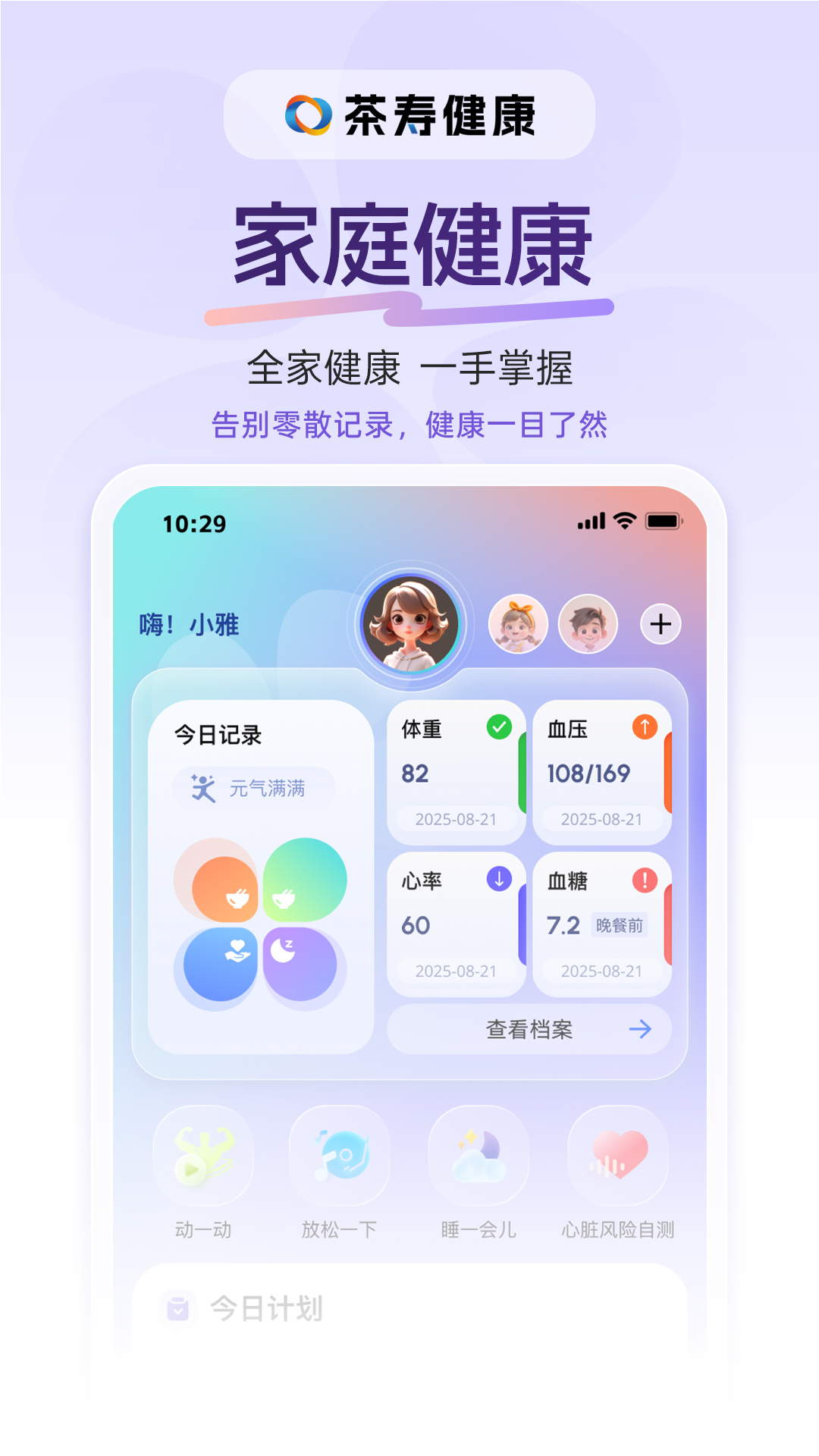 茶寿健康 截图 1