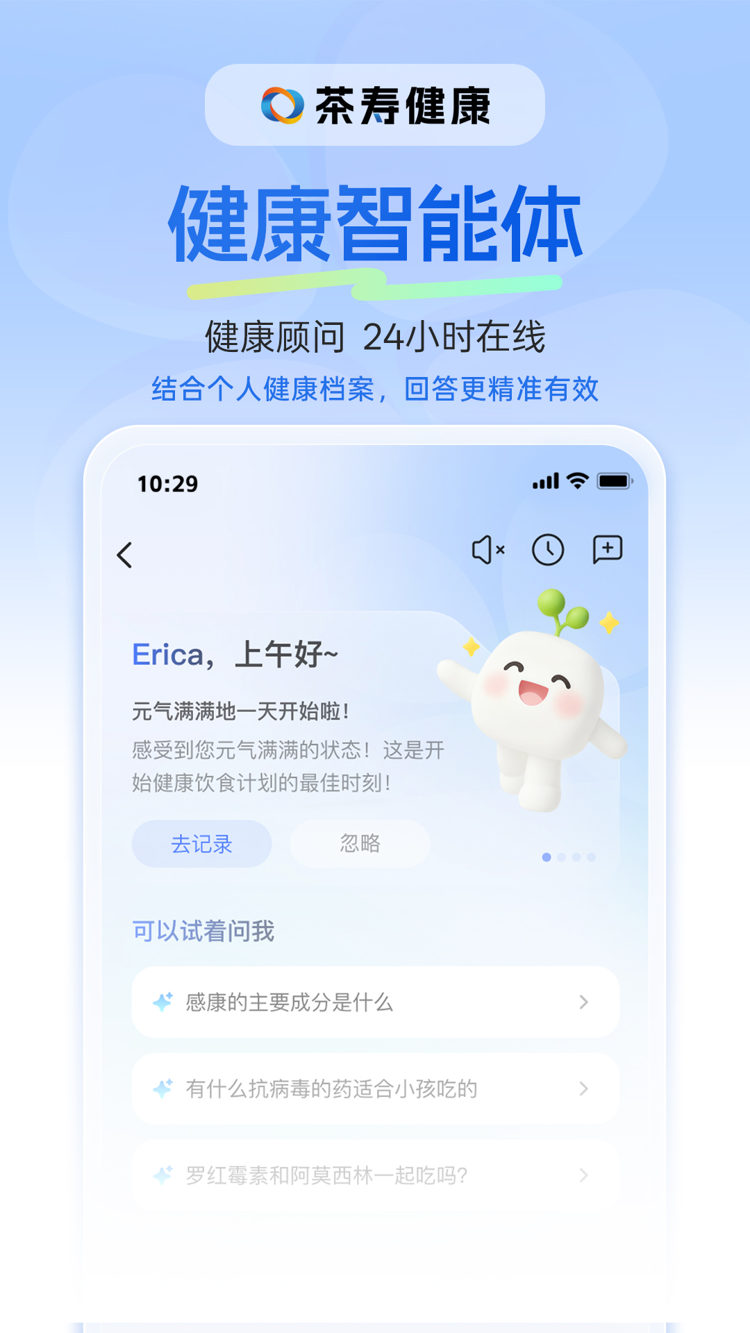 茶寿健康 截图 2