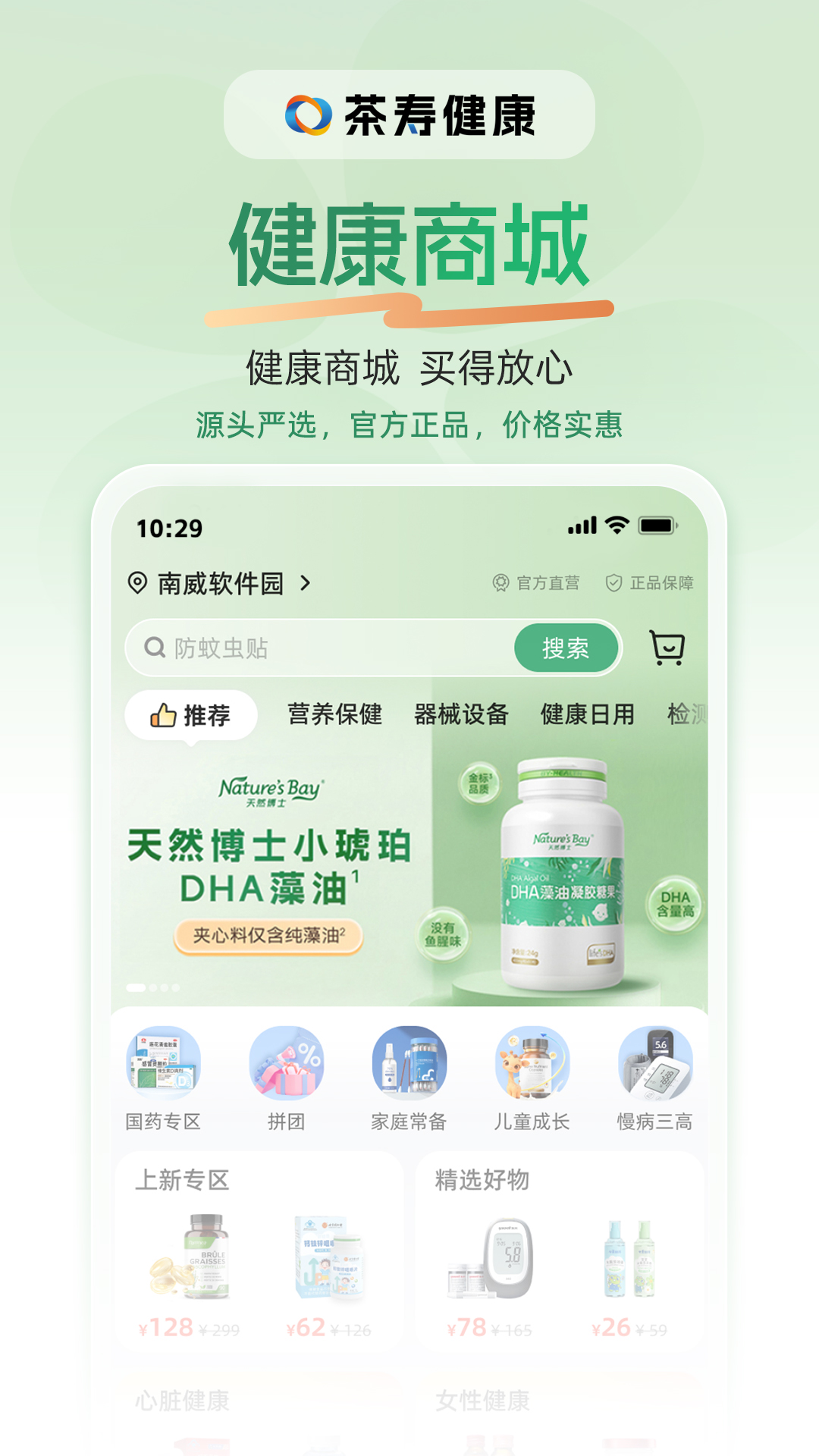 茶寿健康 截图 4