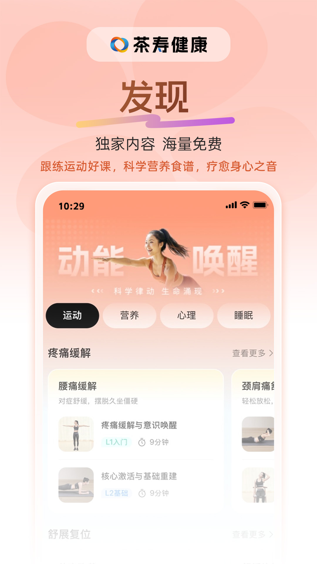 茶寿健康 截图 5