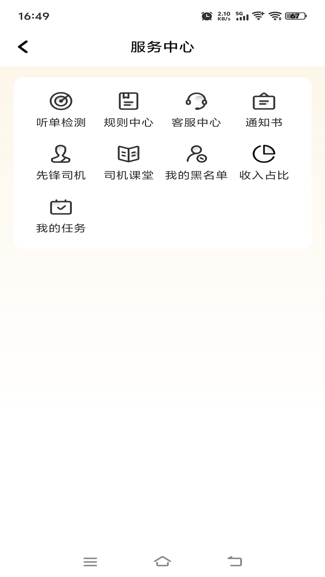 拼客优行 截图 1