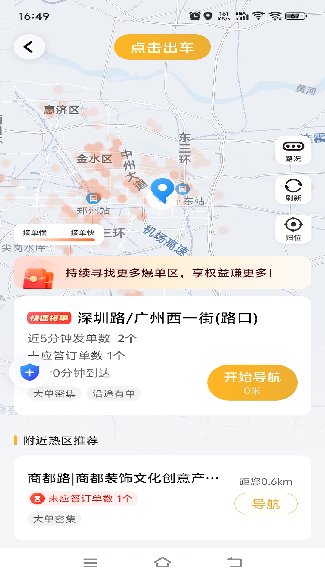 拼客优行 截图 3
