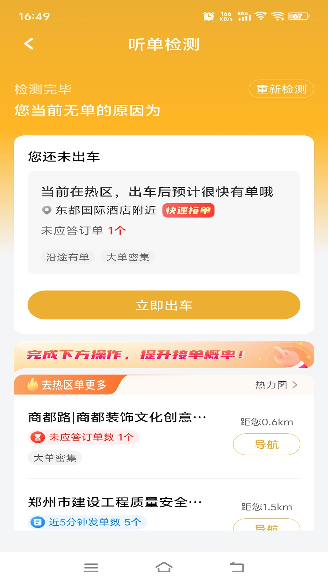 拼客优行 截图 5