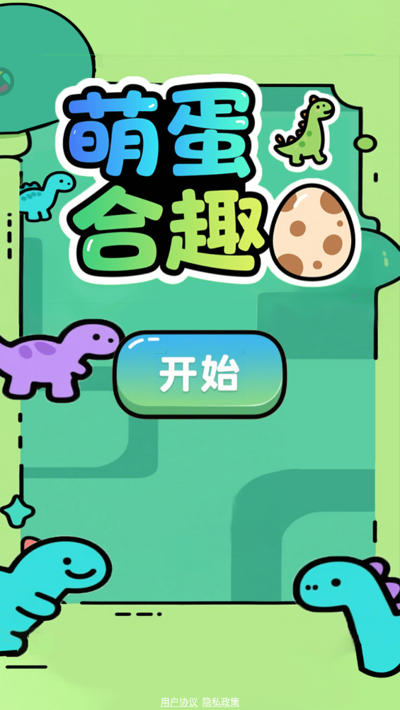 萌蛋合趣 截图 1