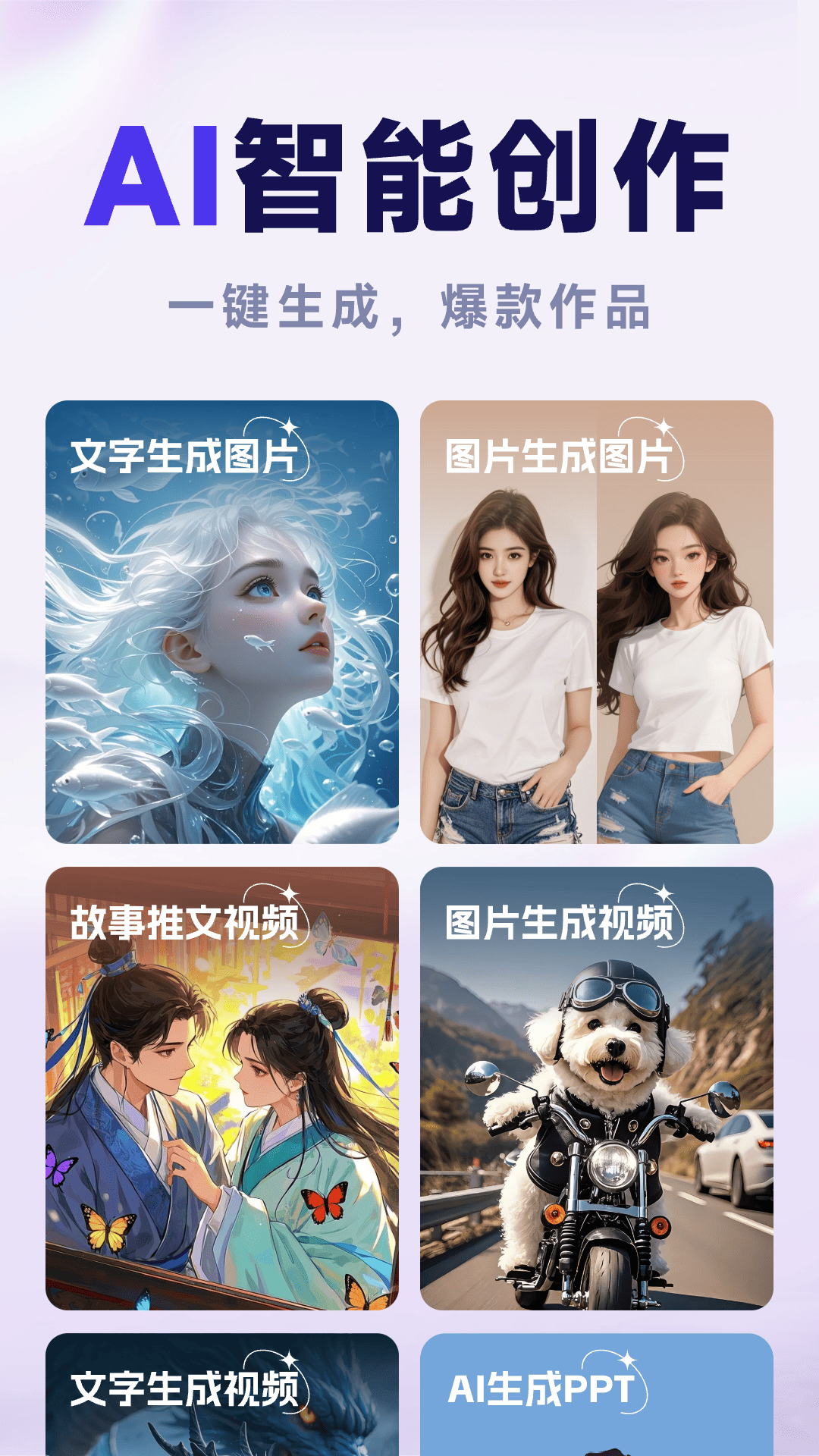 Deep智能生成AI 截图 1