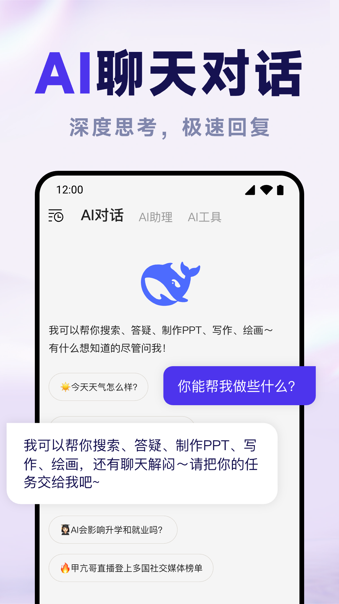 Deep智能生成AI 截图 2