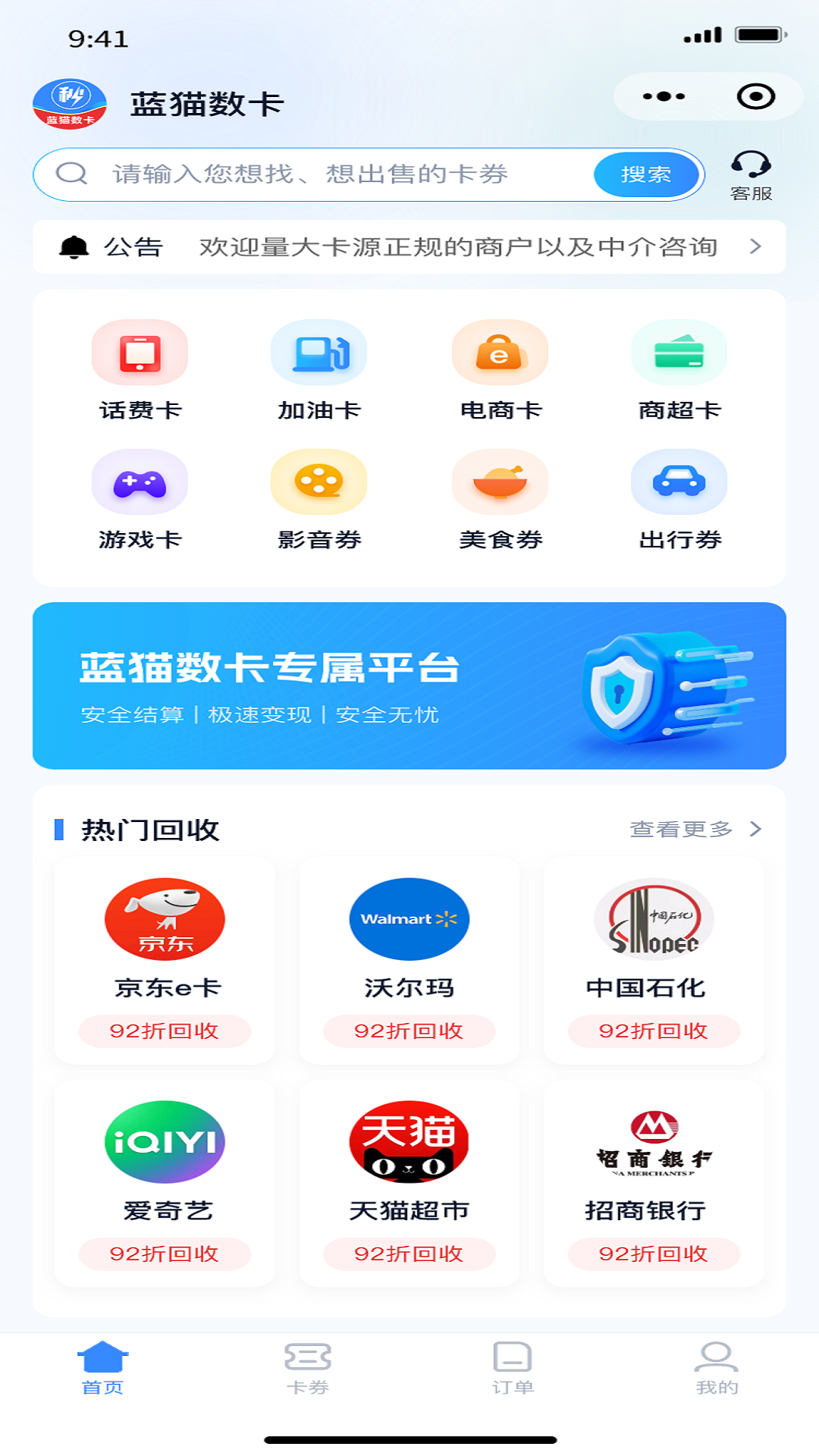 蓝猫数卡 截图 3