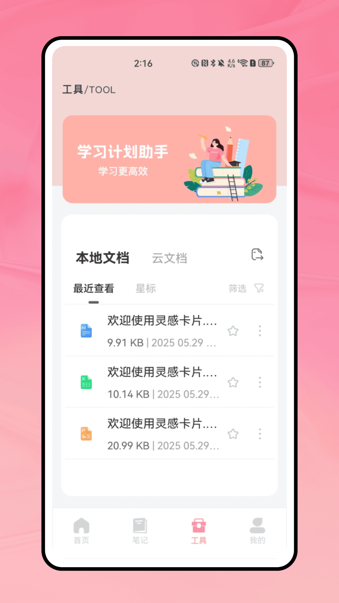 灵感卡片 截图 3