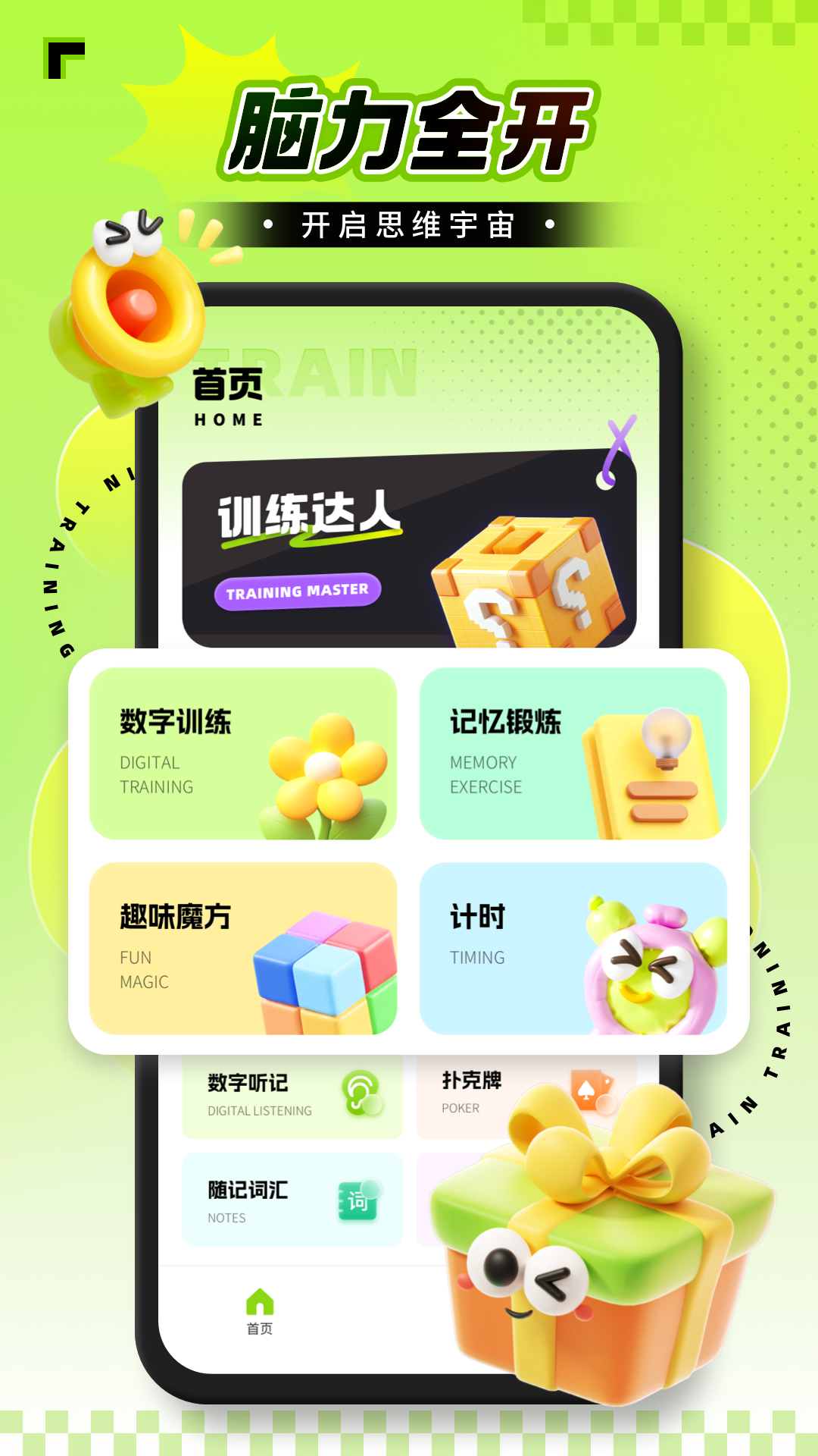 脑力锻炼 截图 1