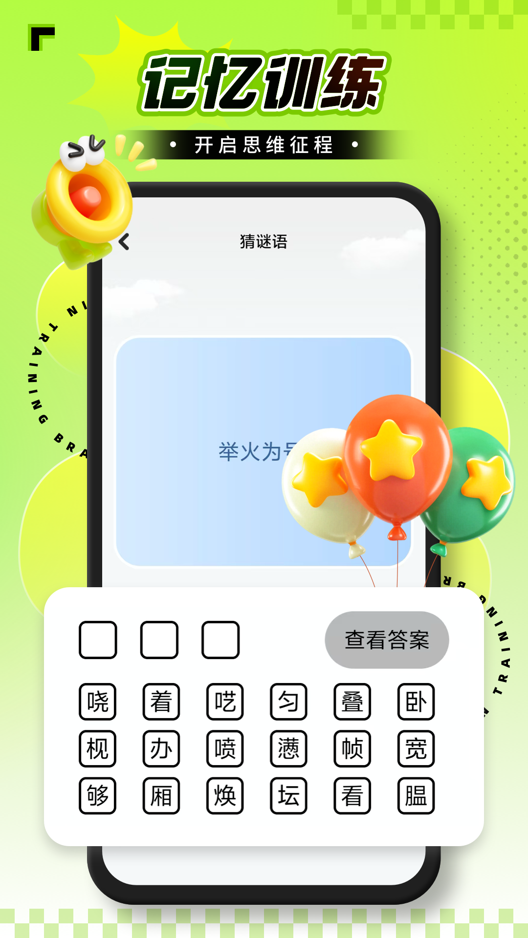 脑力锻炼 截图 3