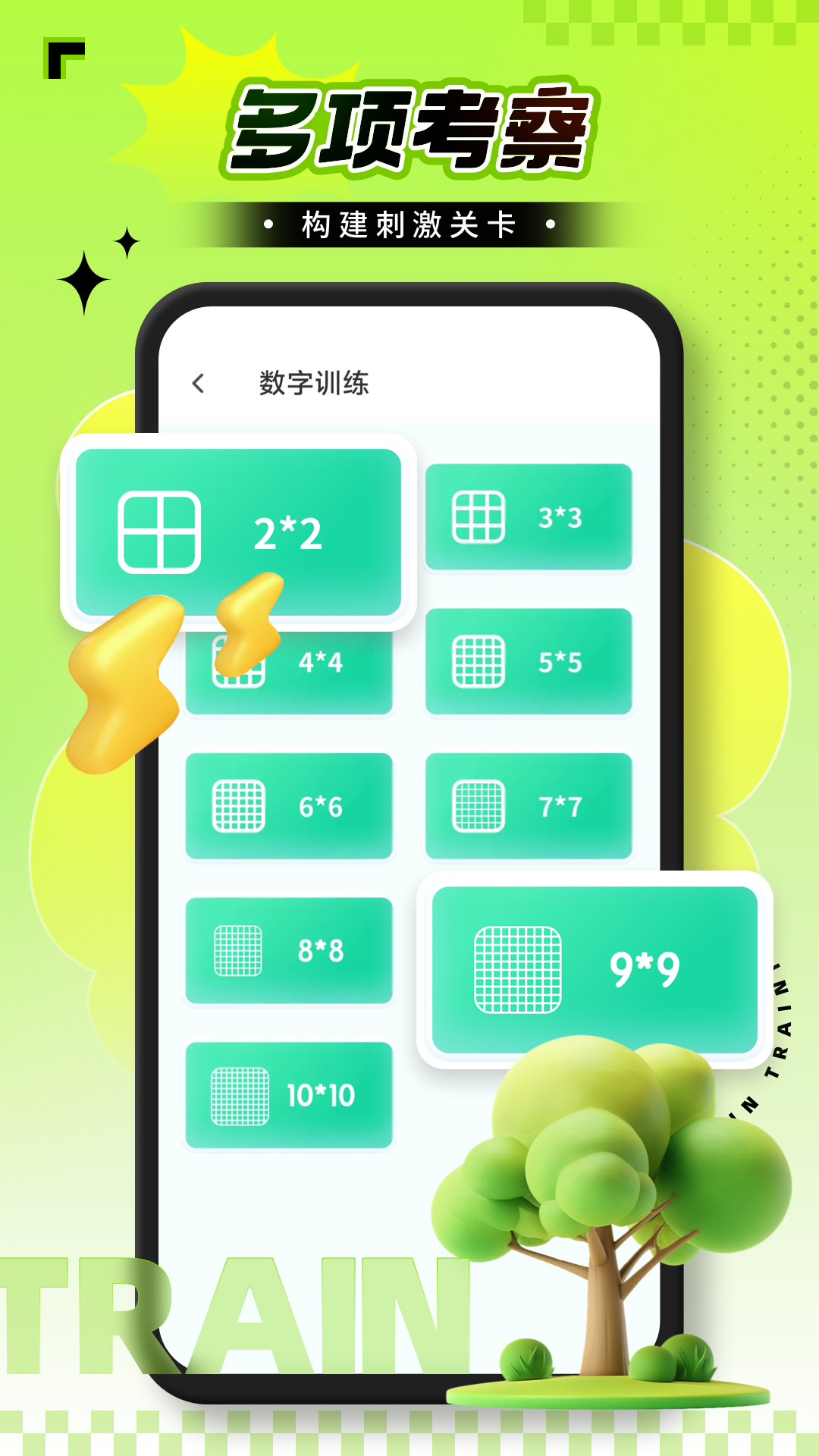 脑力锻炼 截图 4