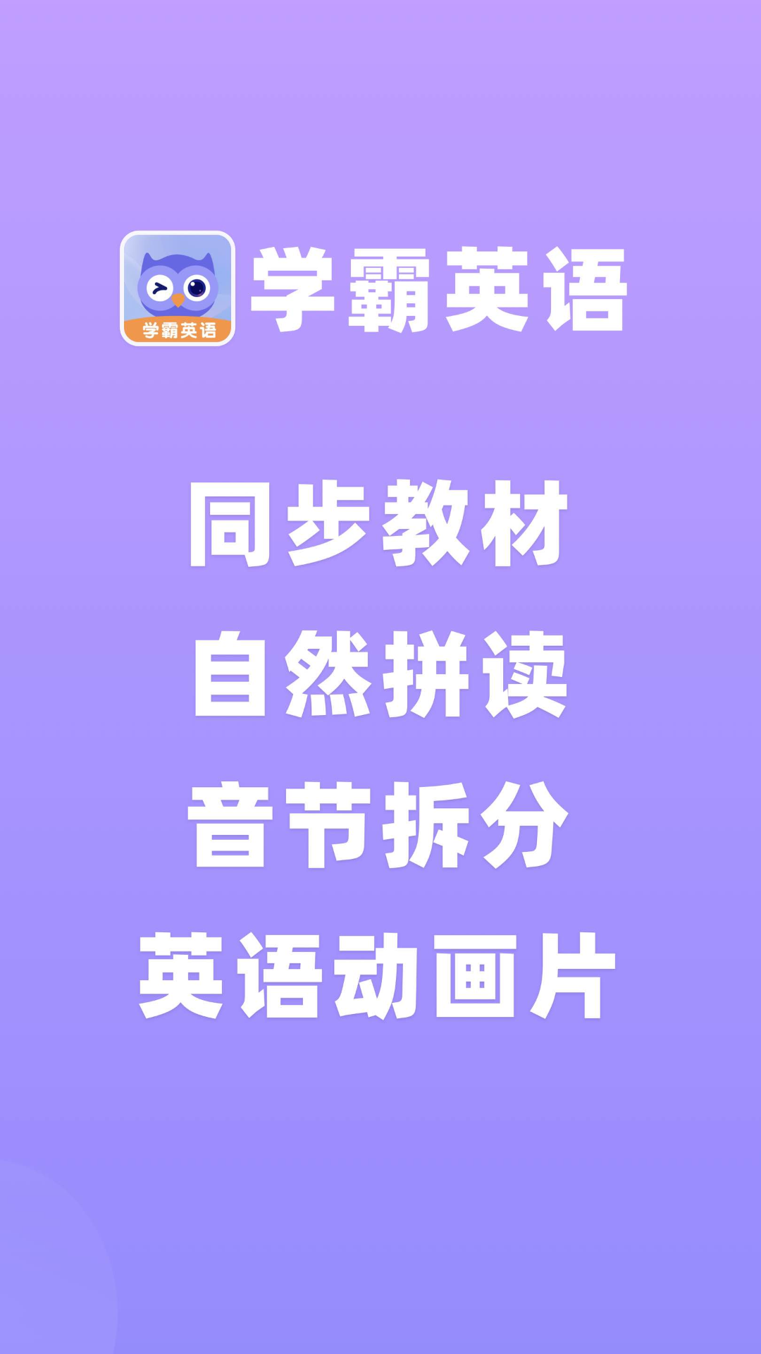 学霸英语 截图 1