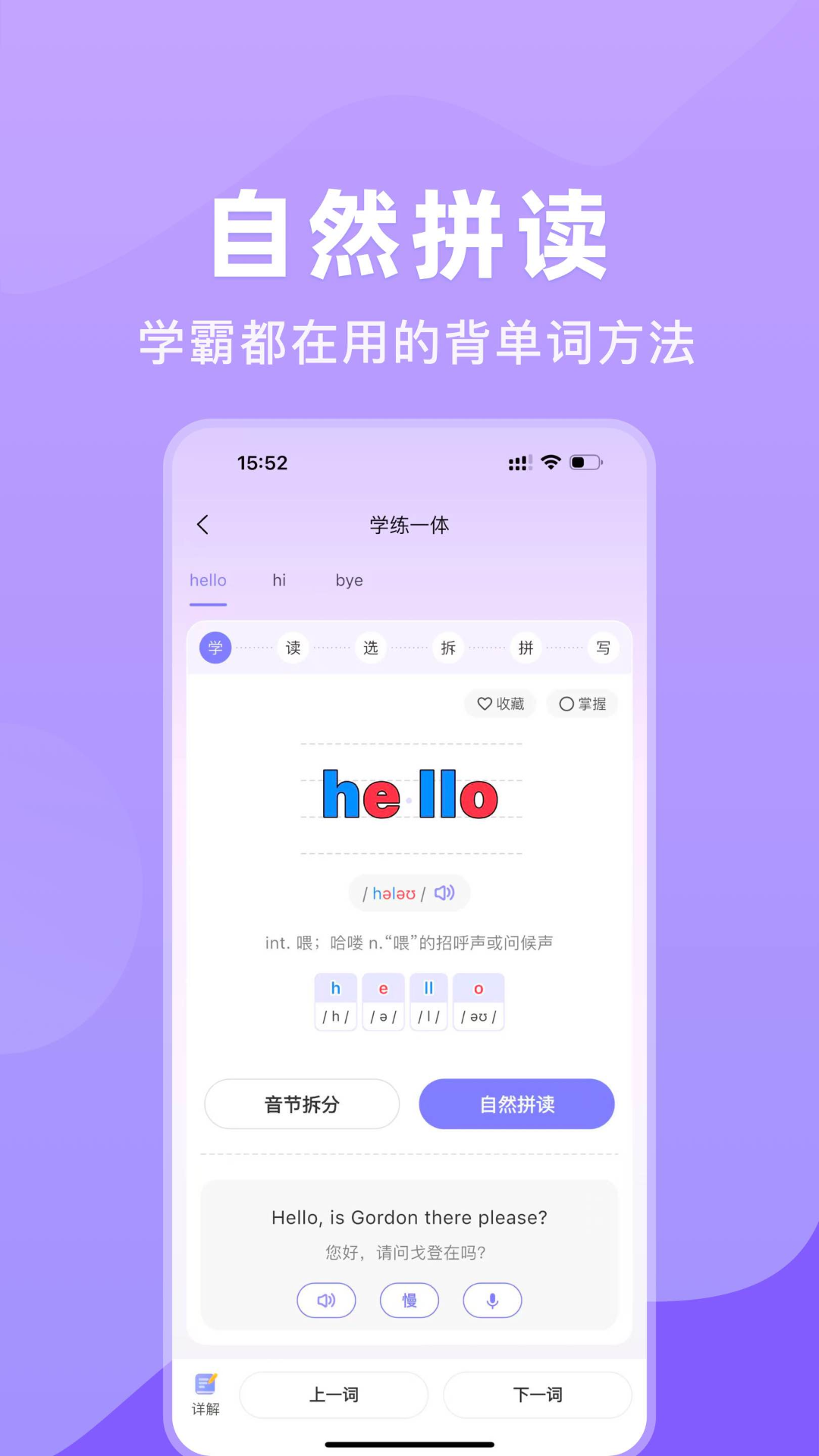 学霸英语 截图 2