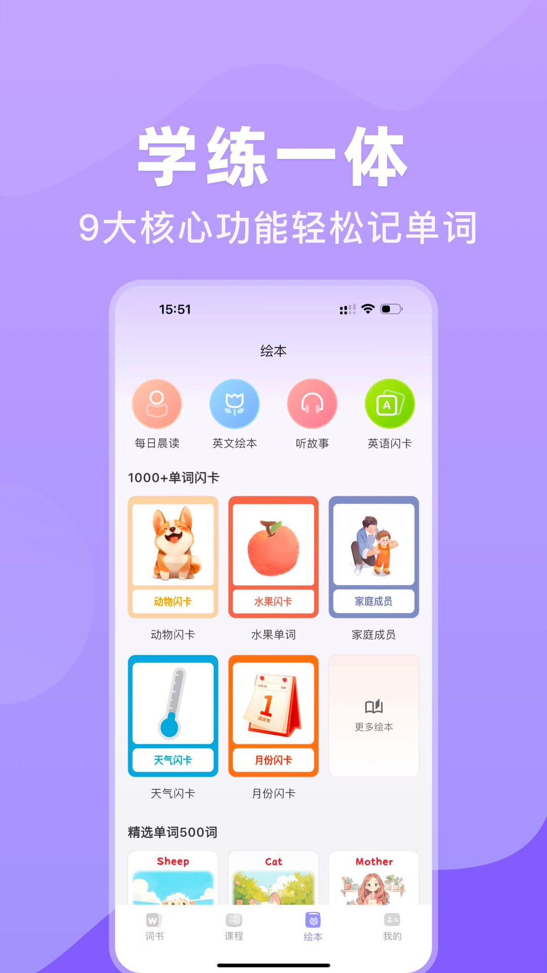 学霸英语 截图 4