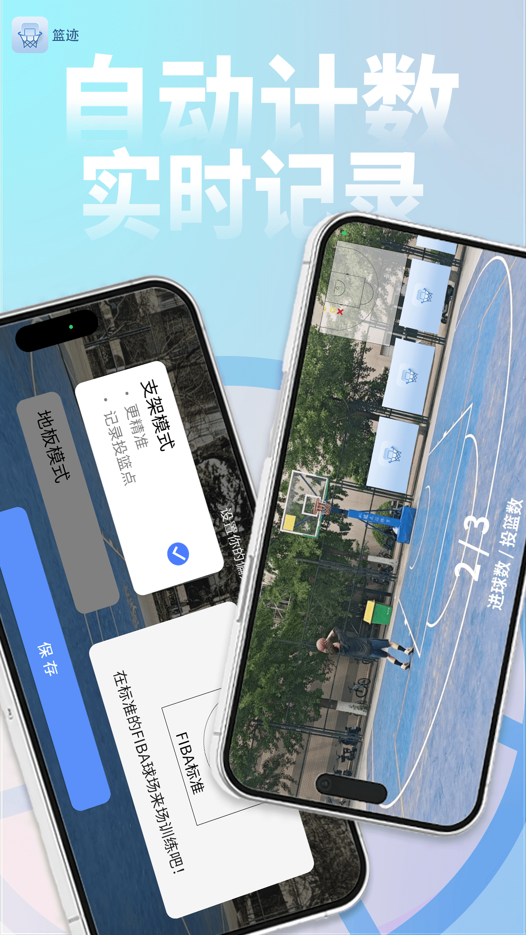 篮迹 截图 1