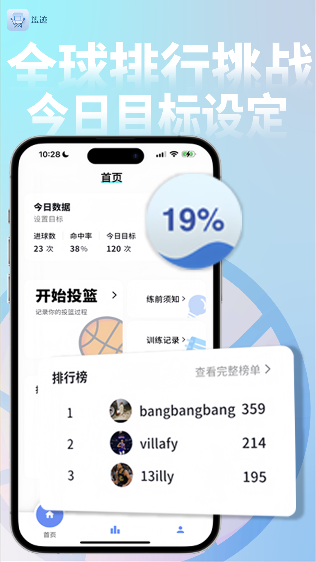 篮迹 截图 5