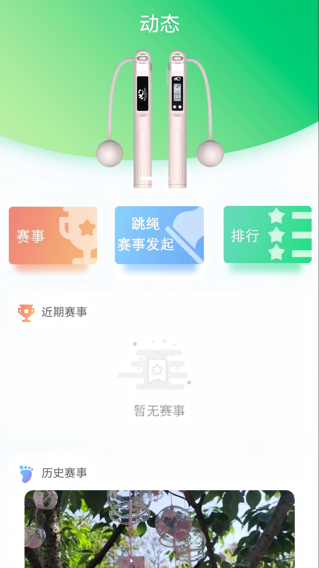 跃空间 截图 4