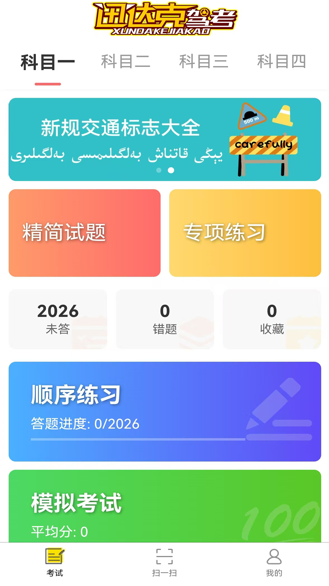 讯达克驾考 截图 1