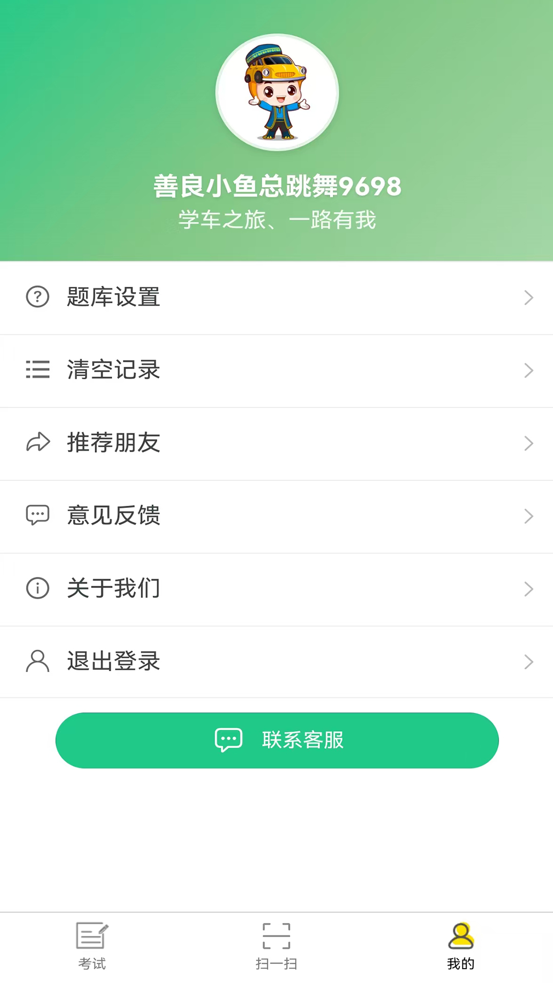讯达克驾考 截图 2