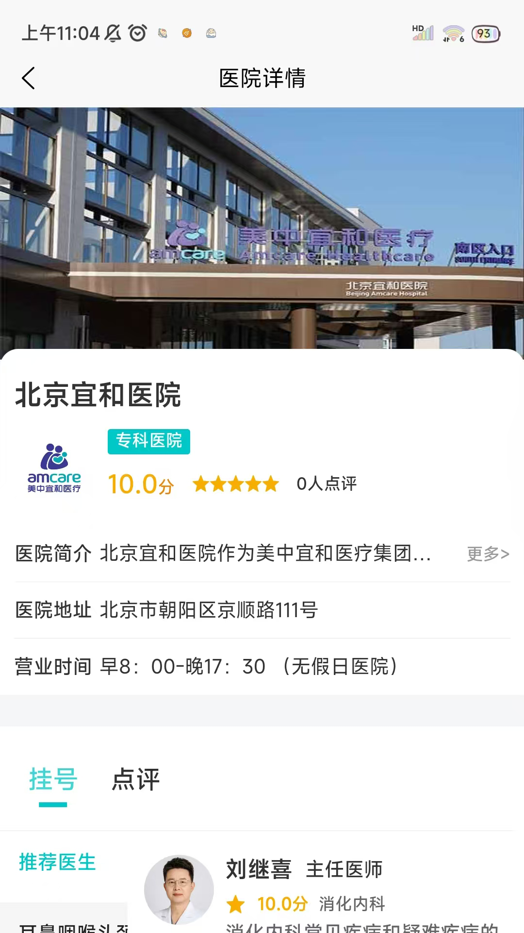 爱医医 截图 1