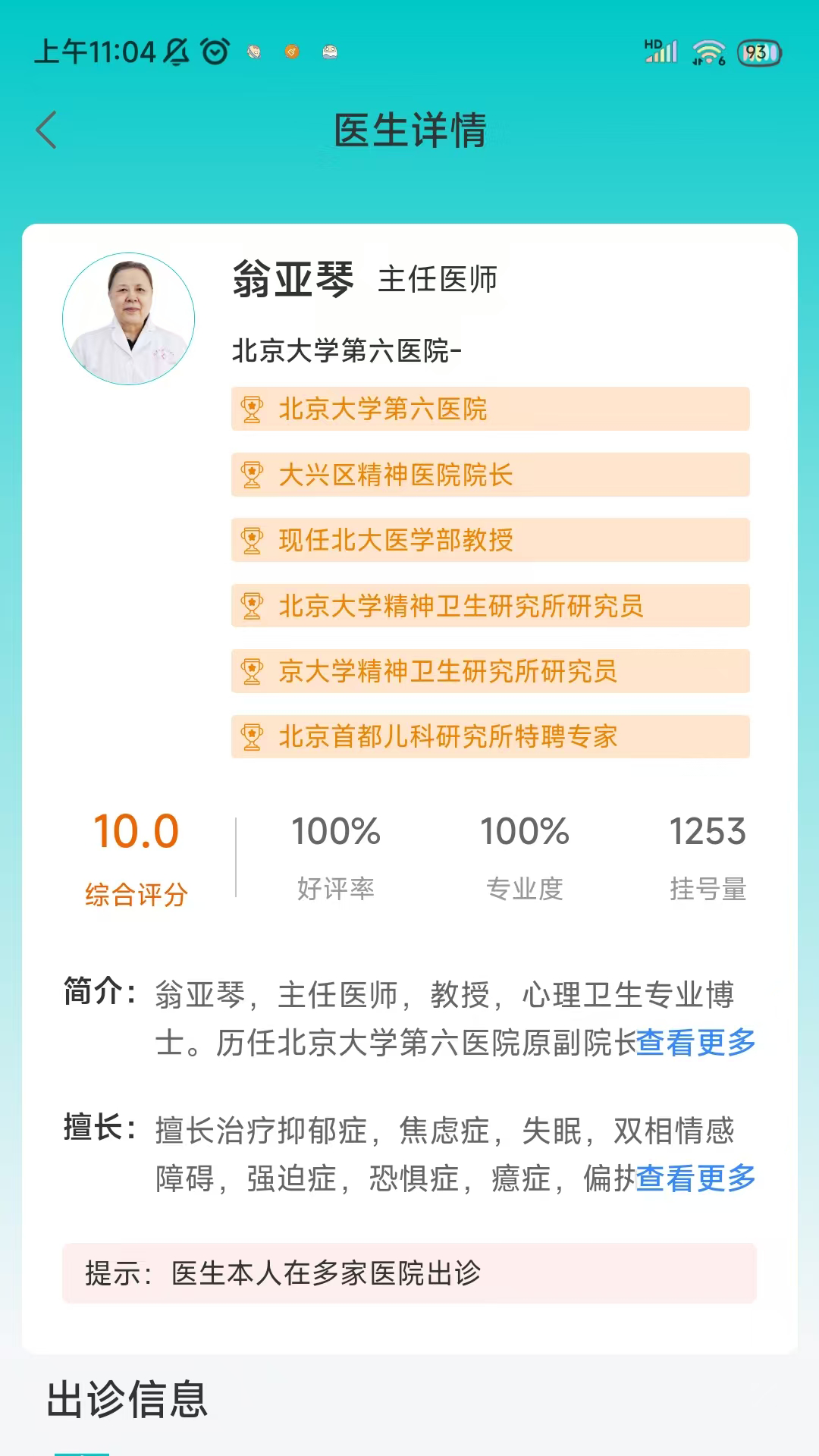 爱医医 截图 2