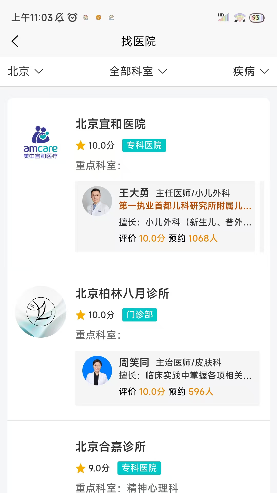 爱医医 截图 4