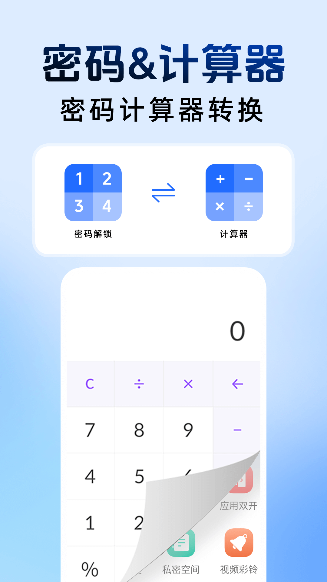 和平隐藏计算器 截图 1