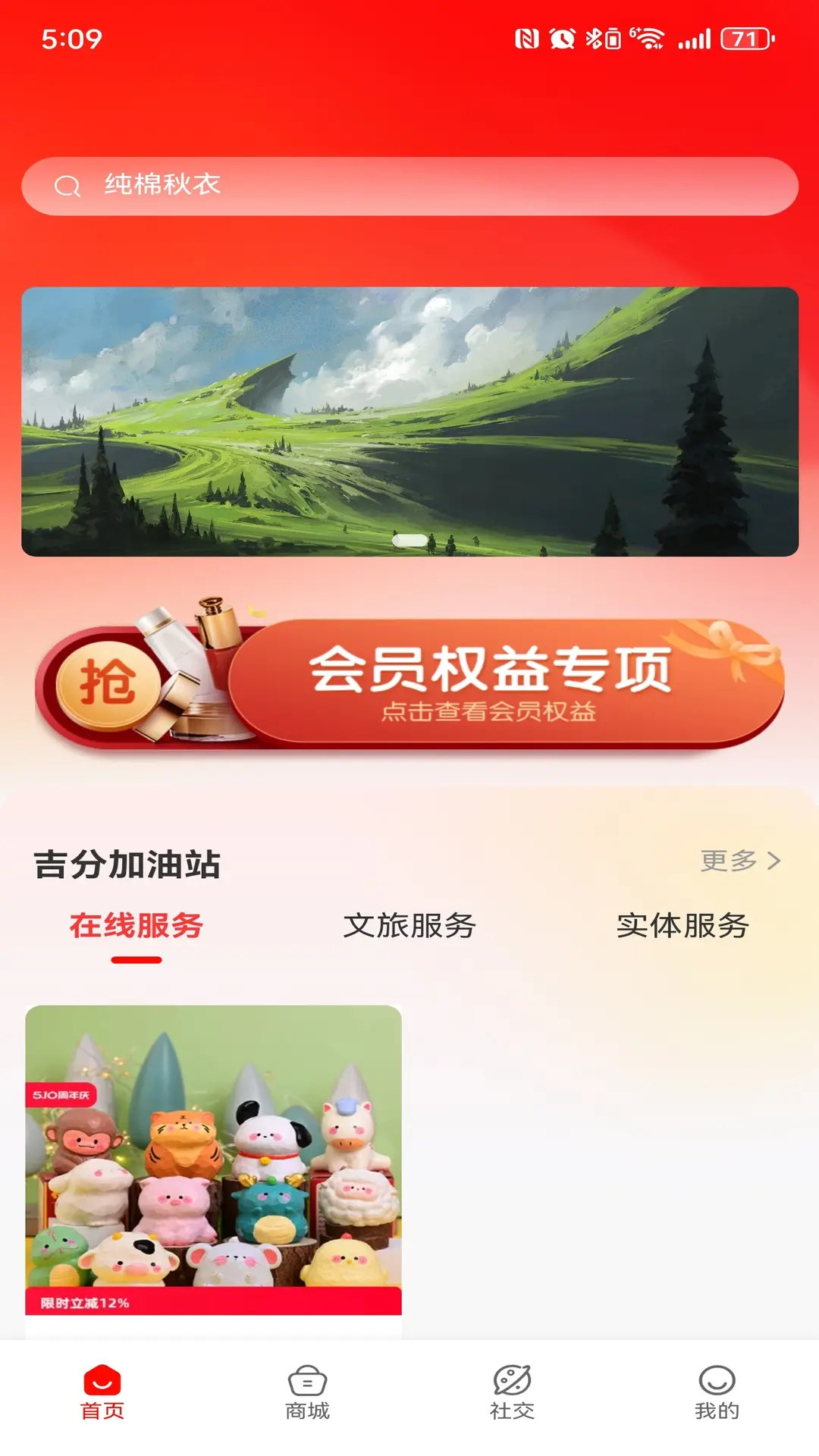 爱吉分 截图 1